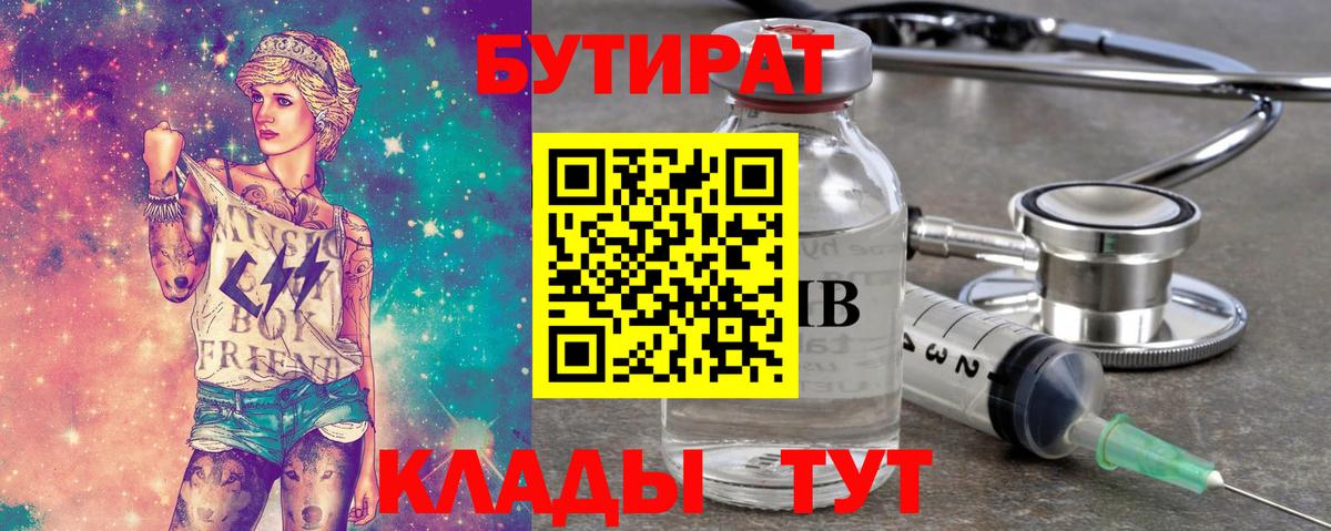 Бутират буратино  Вход с VPN  Сызрань 