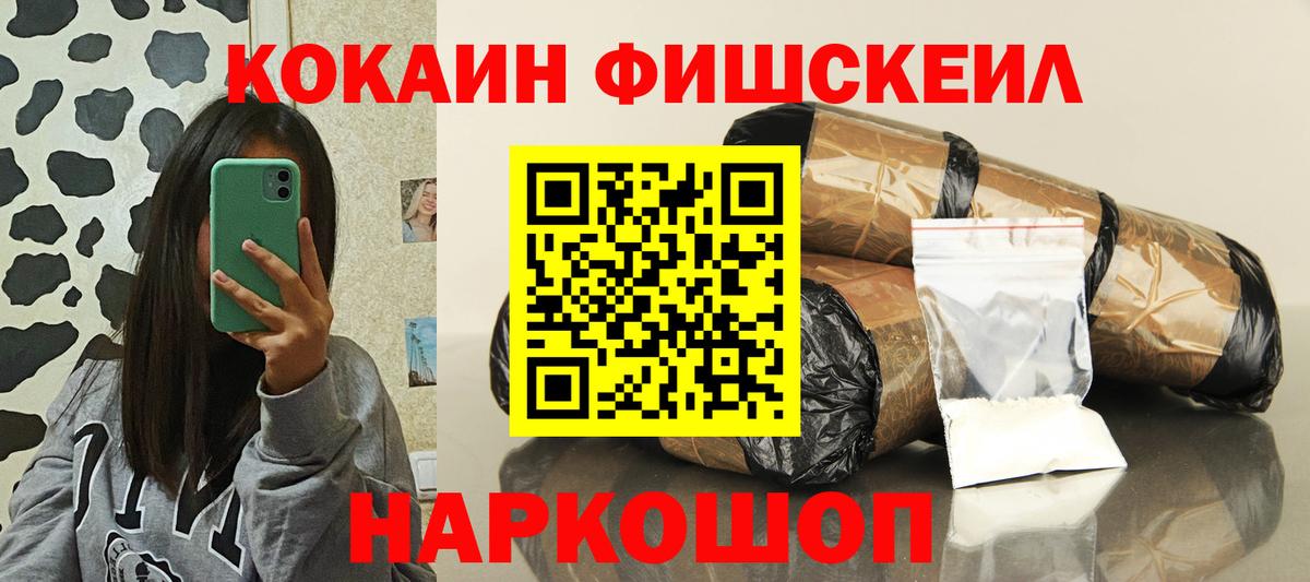 Кокаин Колумбийский  Вход с VPN  КОКАИН FishScale  Сызрань 