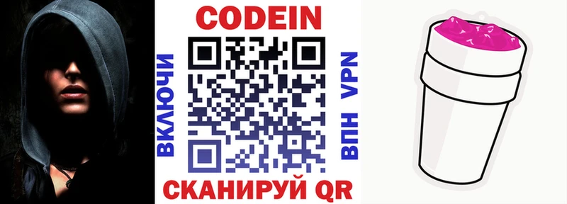 Кодеиновый сироп Lean Purple Drank купить сайты Сызрань