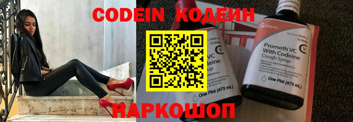 Codein напиток Lean (лин)  Вход с VPN  Сызрань  Кодеиновый сироп Lean Purple Drank 