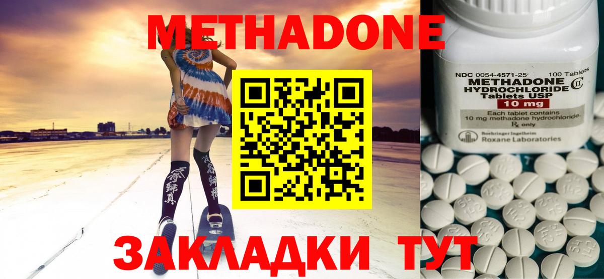 МЕТАДОН кристалл Сызрань